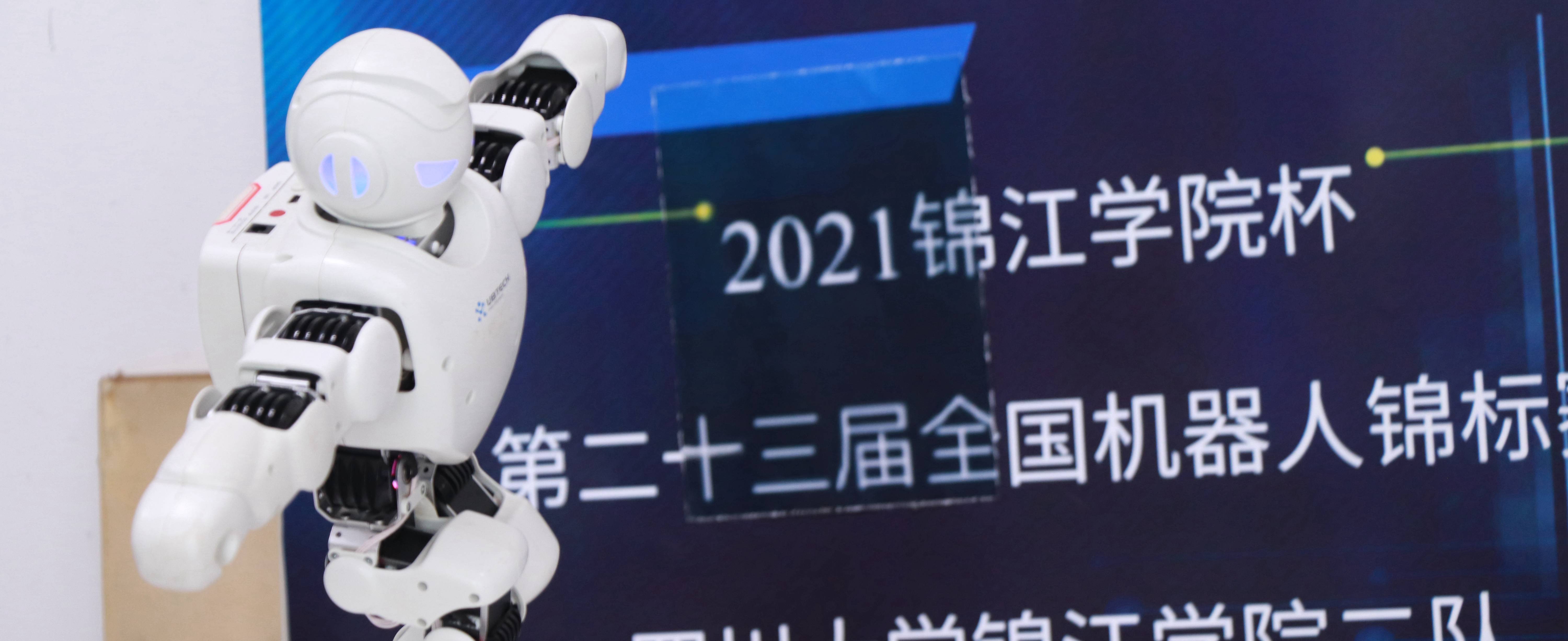 2021锦江学院杯第二十三届全国机器人锦标赛在万象城平台举行