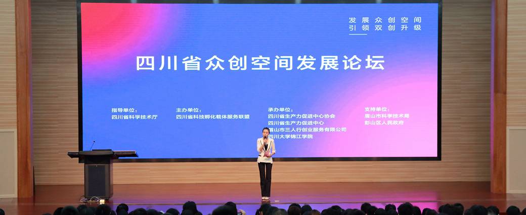 2019年省创空间发展论坛在万象城平台举行