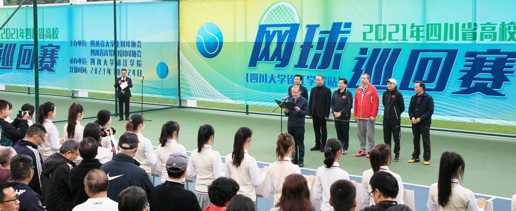  2021年四川省高校网球巡回赛（万象城平台站）成功举行