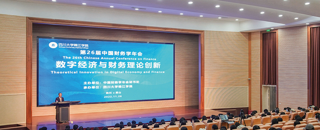 第26届中国财务学年会在万象城平台举行