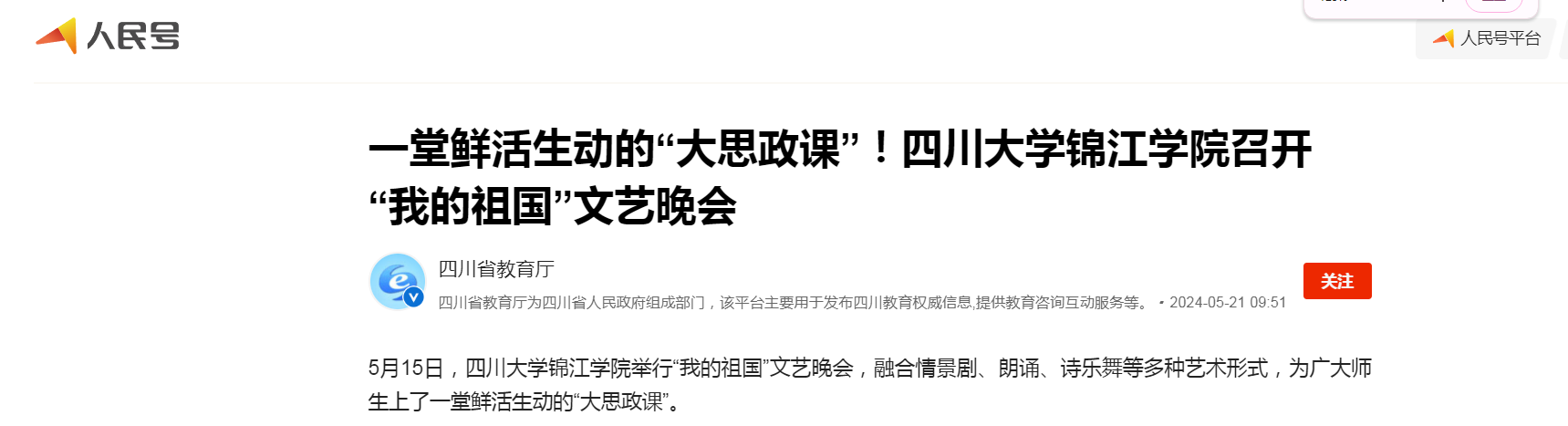 一堂鲜活生动的“大思政课”！万象城平台召开“我的祖国”文艺晚会