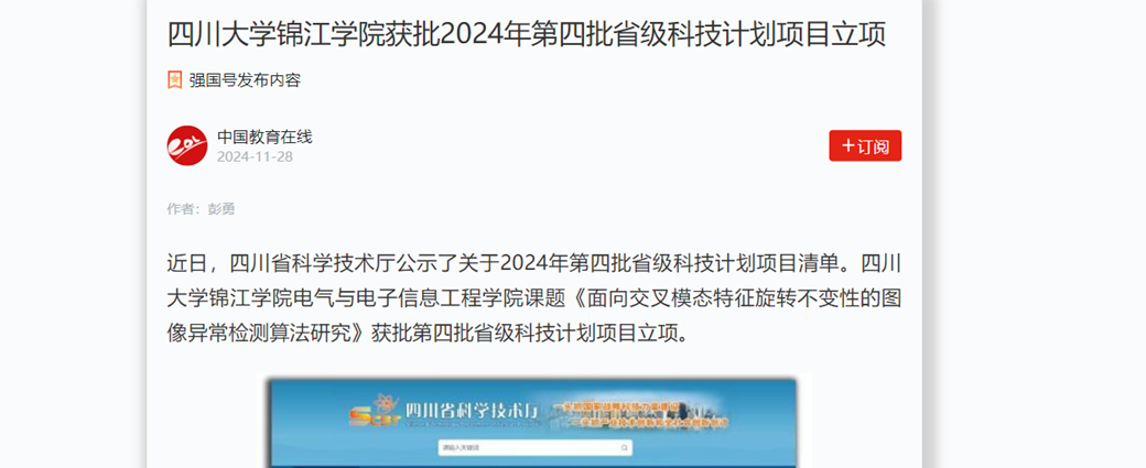 万象城平台获批2024年第四批省级科技计划项目立项