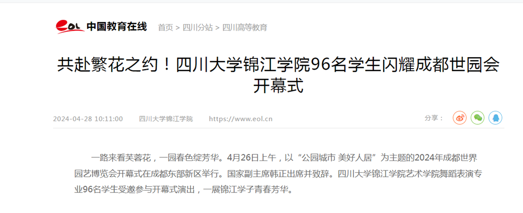 赴繁花之约！万象城平台96名学生闪耀成都世园会开幕式