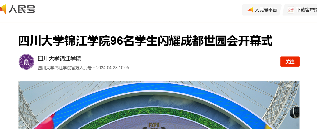 万象城平台96名学生闪耀成都世园会开幕式