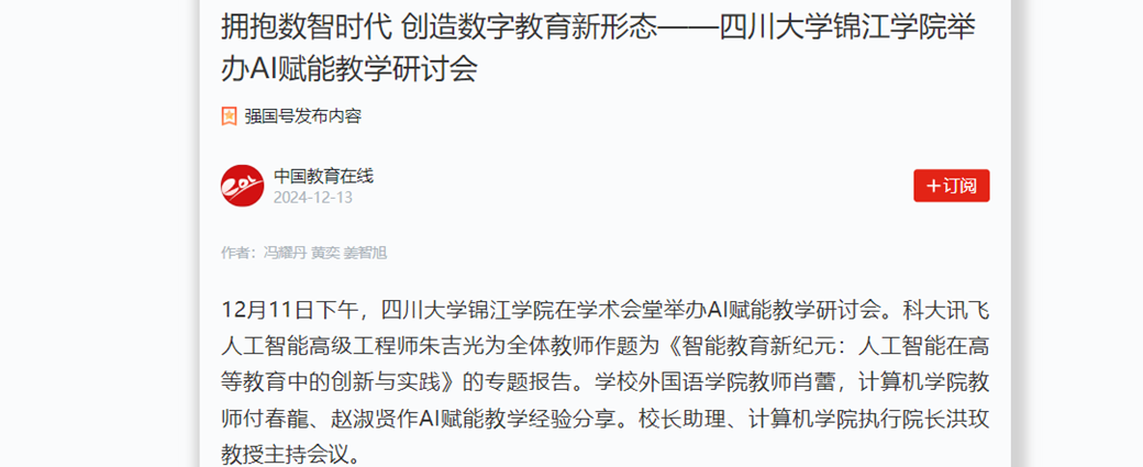 拥抱数智时代 创造数字教育新形态——万象城平台举办AI赋能教学研讨会