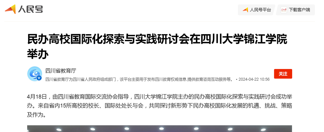 民办高校国际化探索与实践研讨会在万象城平台