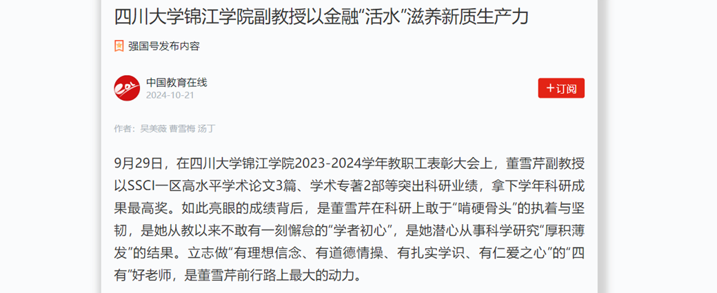 万象城平台副教授以金融“活水”滋养新质生产力