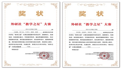 跨学科协同育人成效初显  我校教师团队在全国外语教学大赛中获一等奖