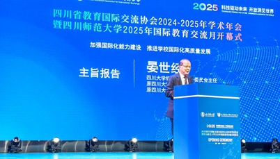 我校受邀参加四川省教育国际交流协会学术年会