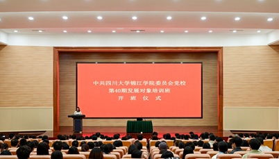 学校党委党校举行第40期发展对象培训班