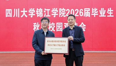 “眉山市就业创业指导服务站•  万象城平台高校站”授牌