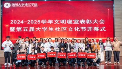 聚焦“一站式”社区文化建设 学校举办文明寝室表彰暨大学生社区文化节开幕式