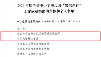 警校共育筑平安  我校获评全省“警校共育”工作成绩突出集体