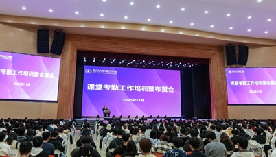 巩固深化学校长期形成的优良学风<br>学校举行课堂考勤工作培训暨布置会