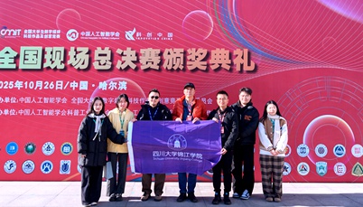 一等奖2项 二等奖3项！第十三届全国大学生数字媒体科技作品及创意竞赛全国总决赛川大锦江创佳绩