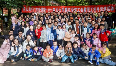 这场团建成“能量加油站”！川大锦江学院教职工老峨山之行温情满满