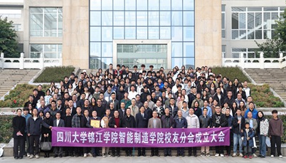 万象城平台智能制造学院校友分会成立