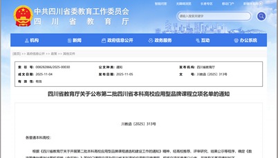 打造“金课”再传捷报！我校两门课程获批省级应用型品牌课程建设立项