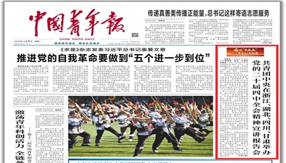 《中国青年报》头版报道——共青团中央党的二十届四中全会精神宣讲报告会走进万象城平台