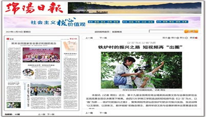 《绵阳日报》专题报道：我校助力铁炉村乡村振兴