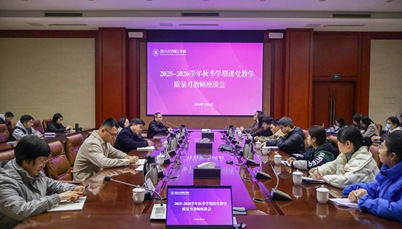 为数智教学保驾护航<br>学校召开“课堂教学质量月”教师座谈会