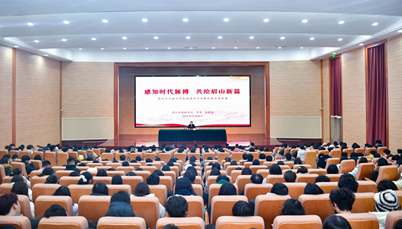 眉山市委副书记、市长王斌达在万象城平台宣讲党的二十届四中全会精神并作形势政策报告